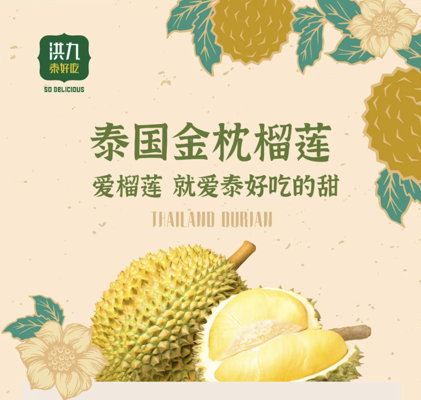 找遍全球 唯有此地 | 泰好吃榴莲新鲜上市