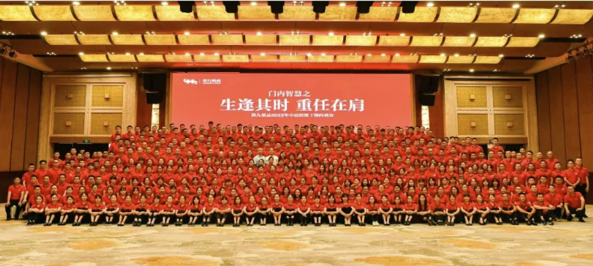 生逢其时，重任在肩 ｜ 洪九果品2022年中总结暨培训会圆满结束