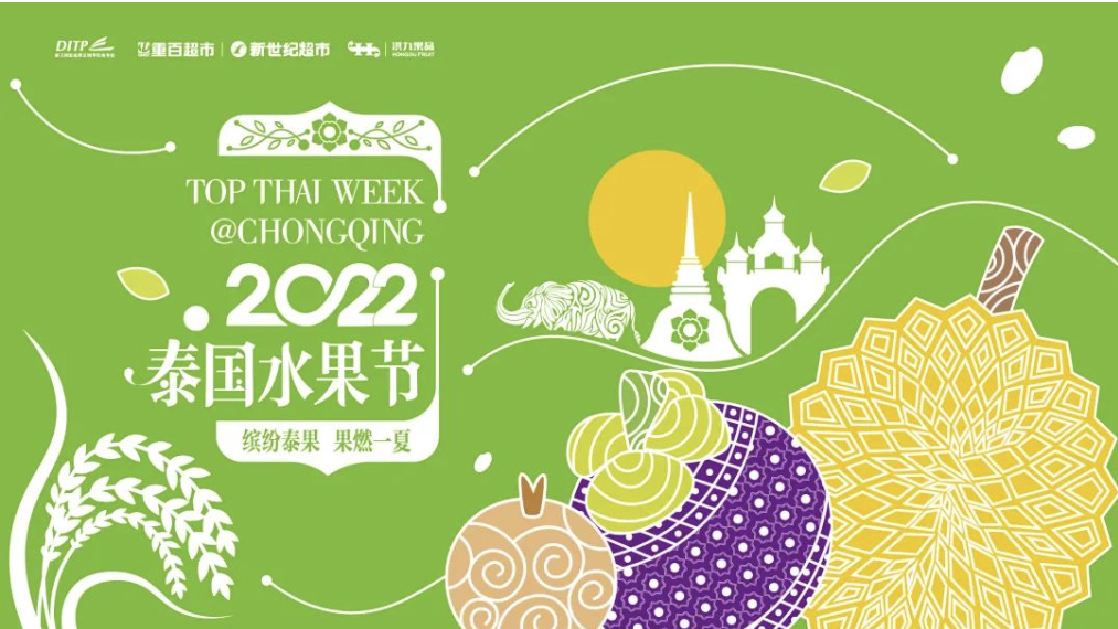 缤纷泰果，果燃一夏！ 2022泰国水果节美味来袭