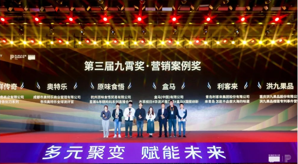 洪九果品斩获中国自有品牌“最佳营销案例奖”“消费者喜爱奖”