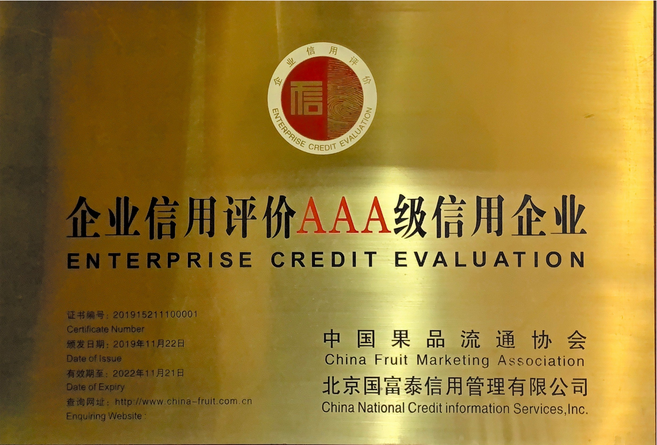 企业信用评价AAA级信用企业